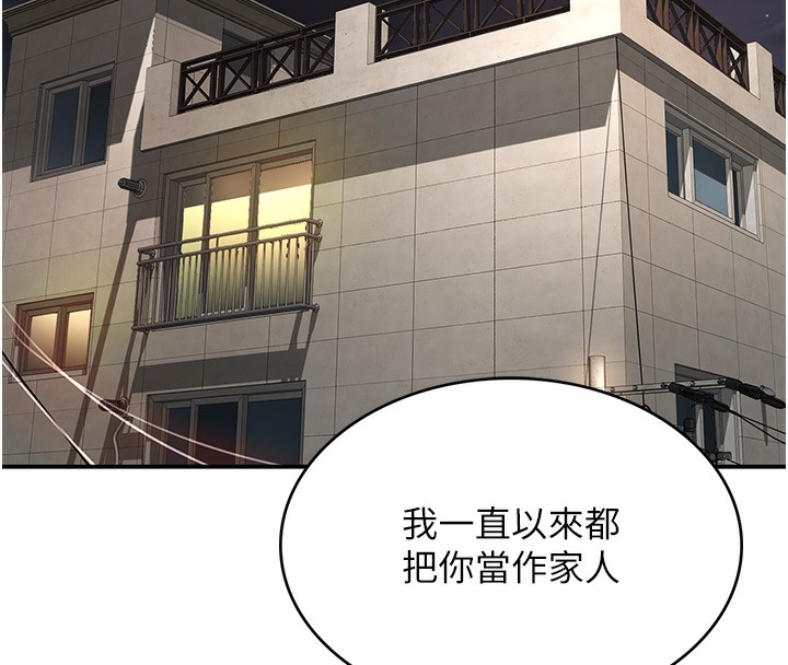 顶加套房的春天 第5話-你現在就尻給我看 韩漫图片108