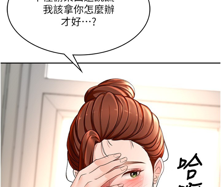 顶加套房的春天 第5話-你現在就尻給我看 韩漫图片113