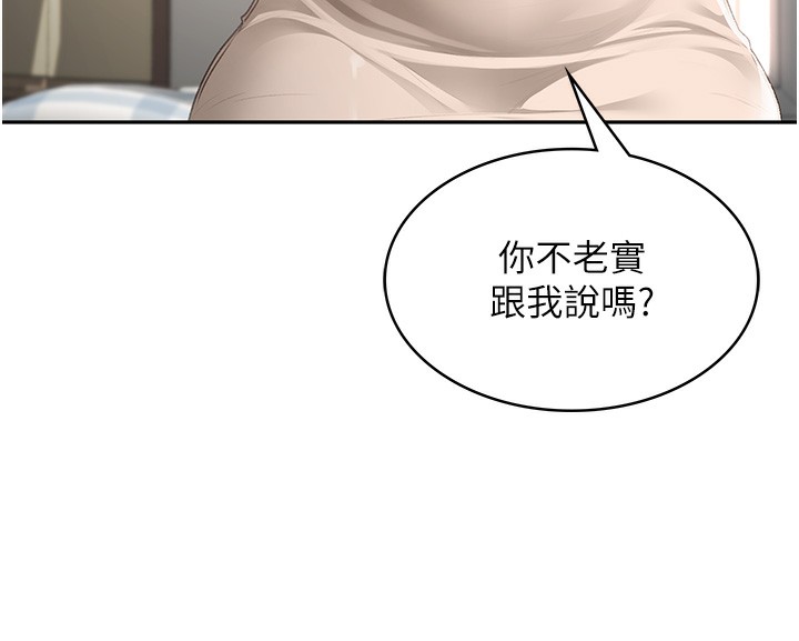 顶加套房的春天 第5話-你現在就尻給我看 韩漫图片92