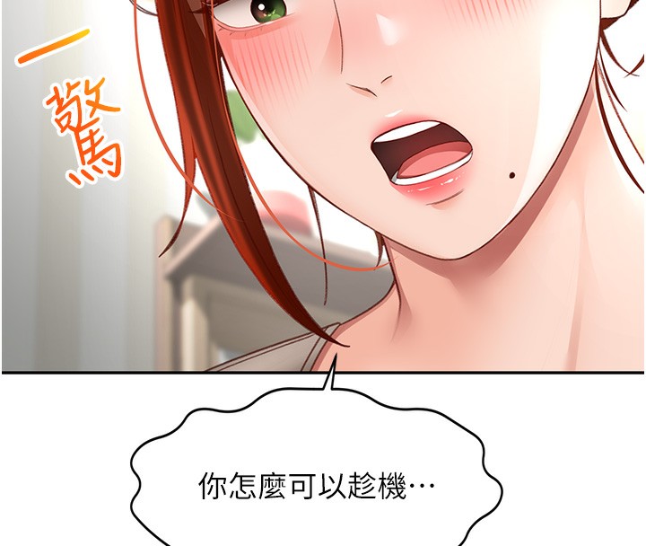 顶加套房的春天 第5話-你現在就尻給我看 韩漫图片148