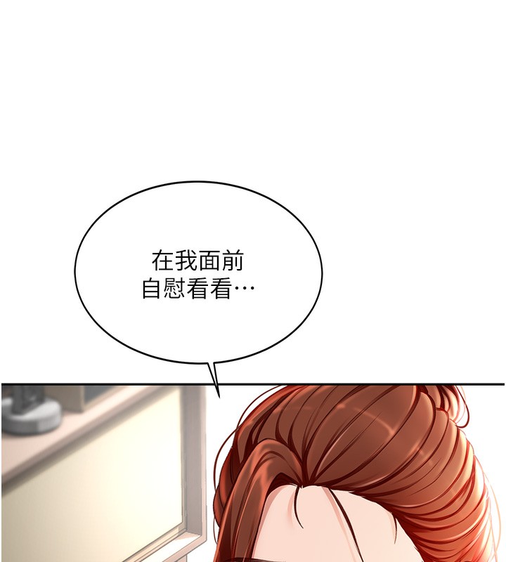 顶加套房的春天 第5話-你現在就尻給我看 韩漫图片191