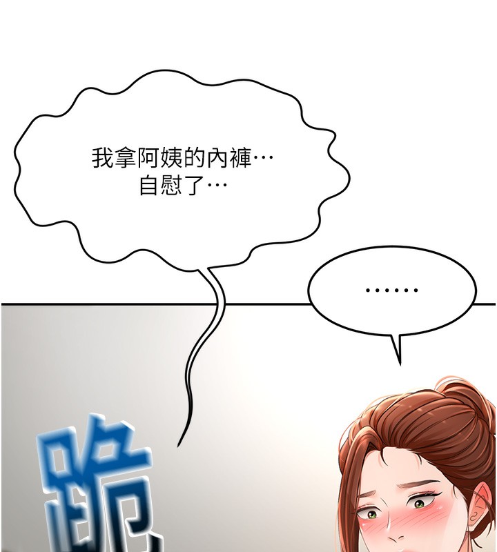 顶加套房的春天 第5話-你現在就尻給我看 韩漫图片97