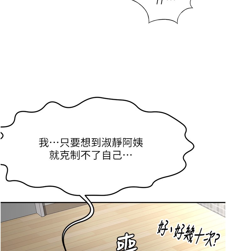 顶加套房的春天 第5話-你現在就尻給我看 韩漫图片137