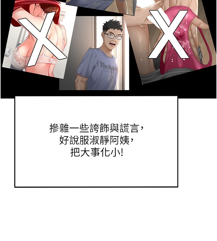 顶加套房的春天 第5話-你現在就尻給我看 韩漫图片41