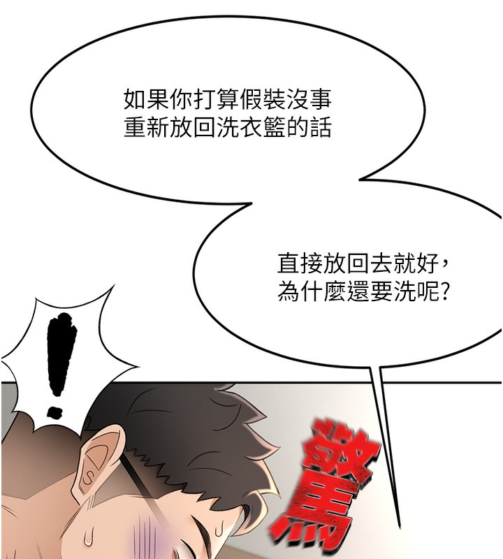 顶加套房的春天 第5話-你現在就尻給我看 韩漫图片62