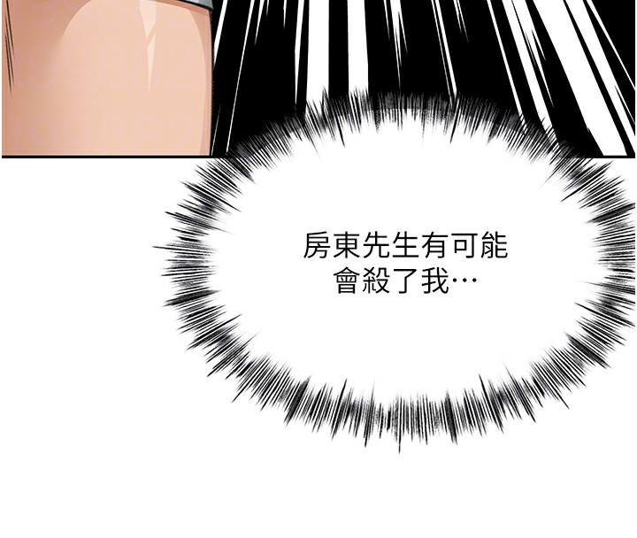 顶加套房的春天 第5話-你現在就尻給我看 韩漫图片125