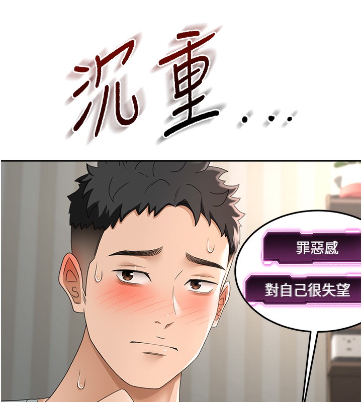 顶加套房的春天 第7話-慾火焚身的兩人 韩漫图片73