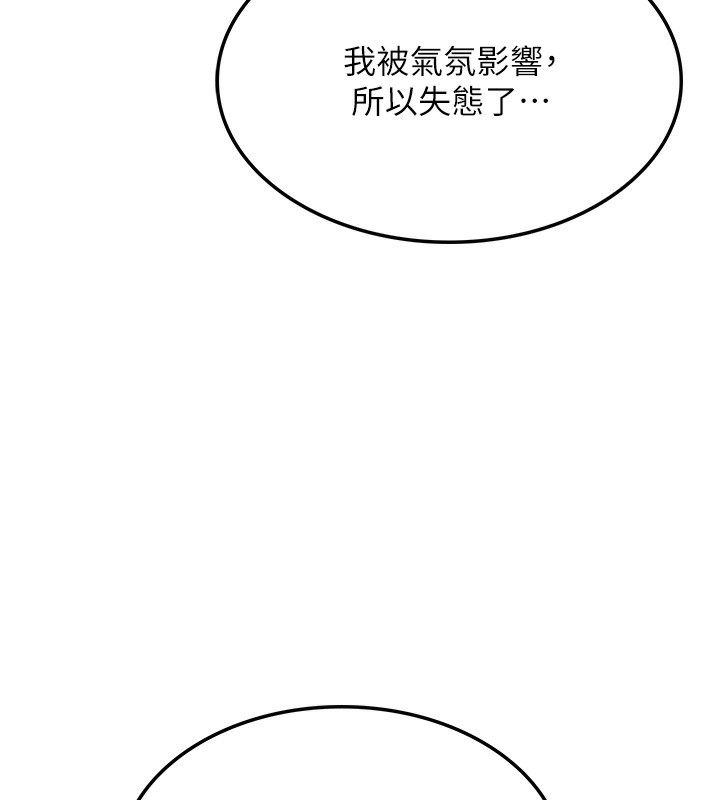 顶加套房的春天 第7話-慾火焚身的兩人 韩漫图片117