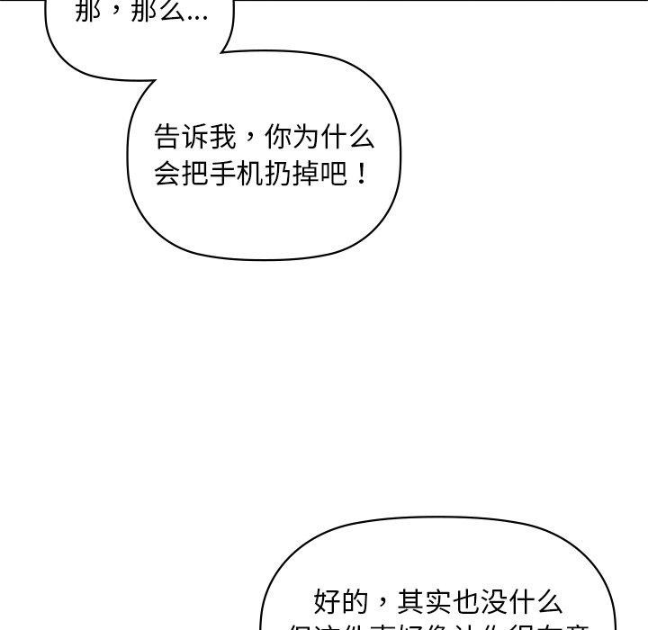 咖啡因 第49話 韩漫图片36