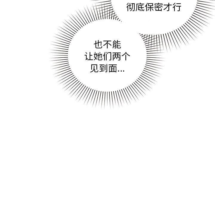 咖啡因 第49話 韩漫图片98