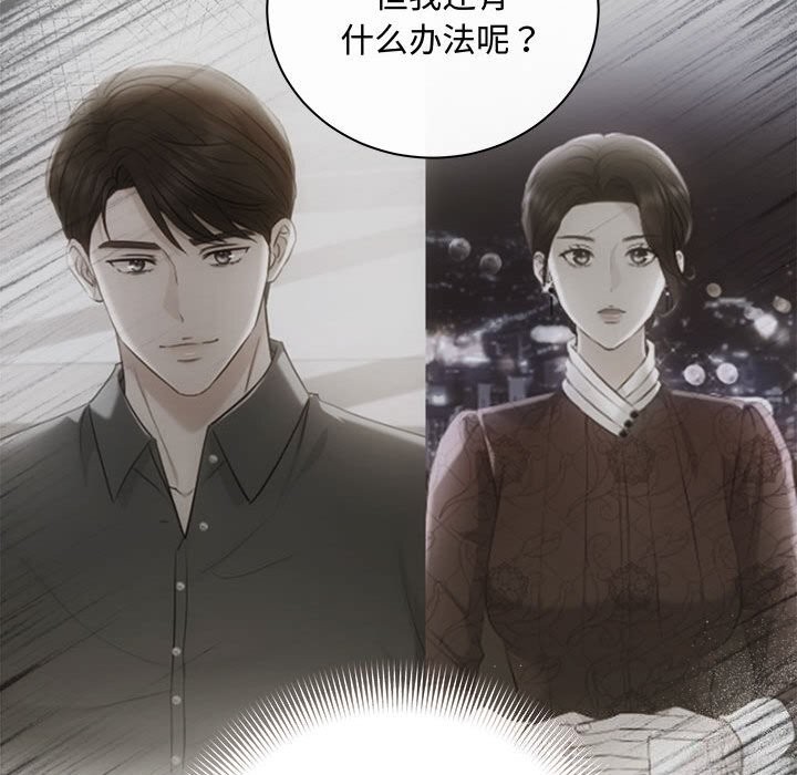 协议关係 第39話 韩漫图片86