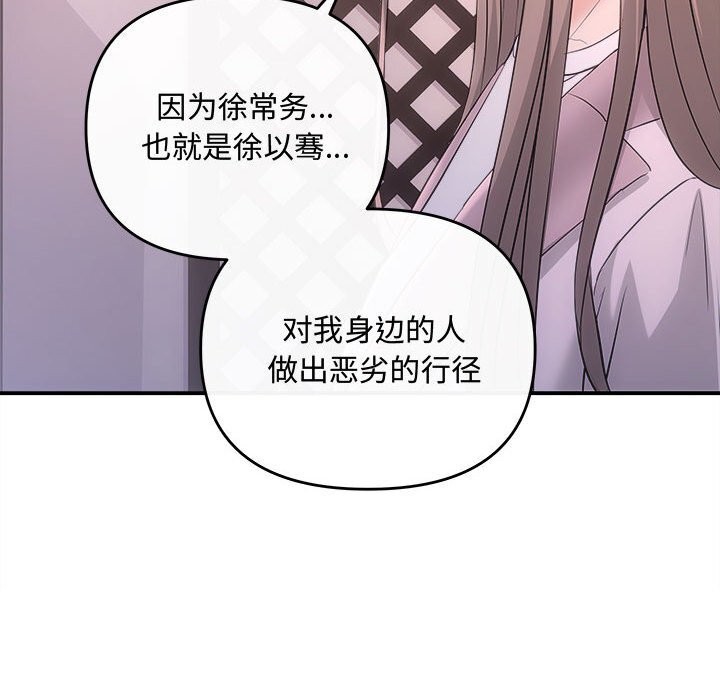 协议关係 第39話 韩漫图片21