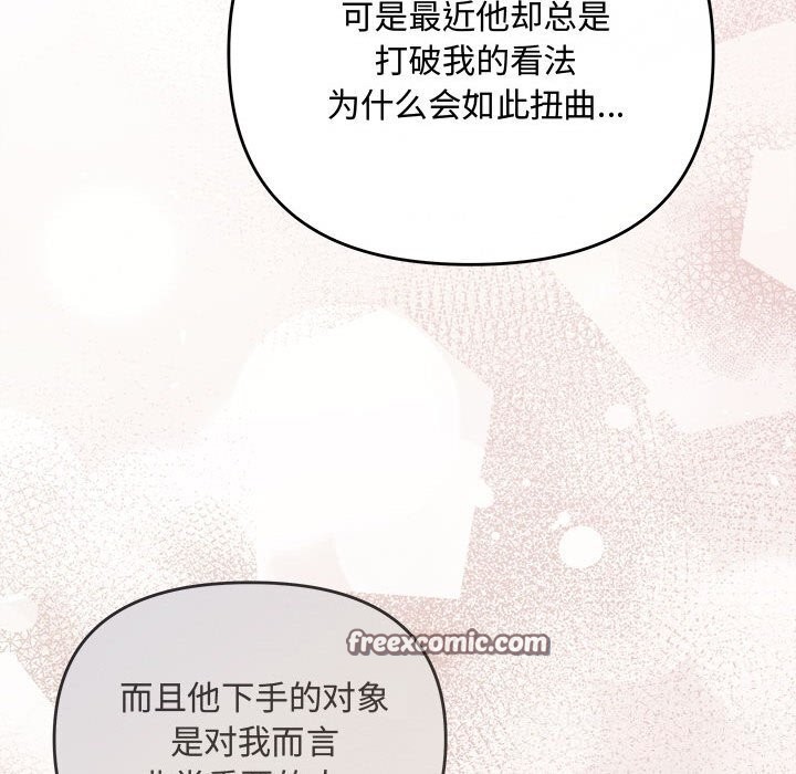 协议关係 第39話 韩漫图片45