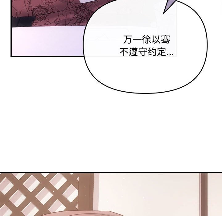 协议关係 第39話 韩漫图片40