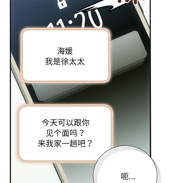 协议关係 第39話 韩漫图片160