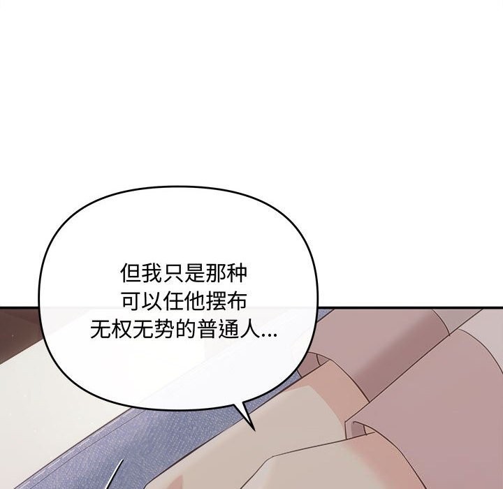 协议关係 第39話 韩漫图片34