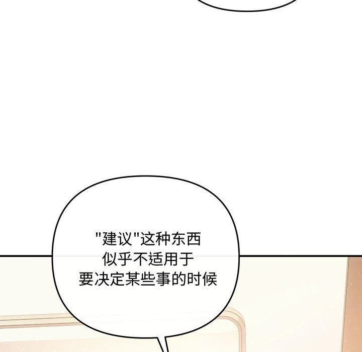 协议关係 第39話 韩漫图片101