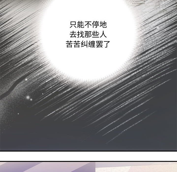 协议关係 第39話 韩漫图片87