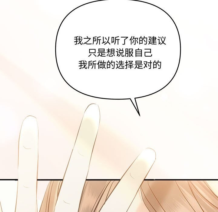协议关係 第39話 韩漫图片104