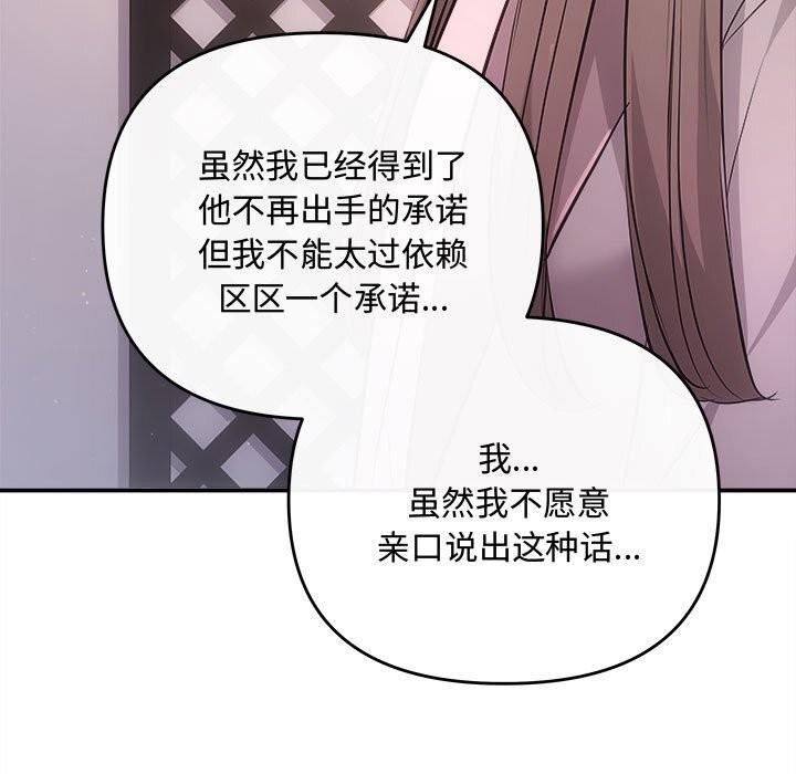 协议关係 第39話 韩漫图片33