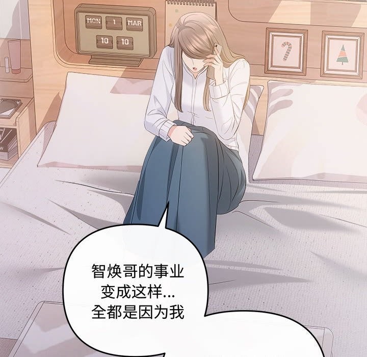 协议关係 第39話 韩漫图片82
