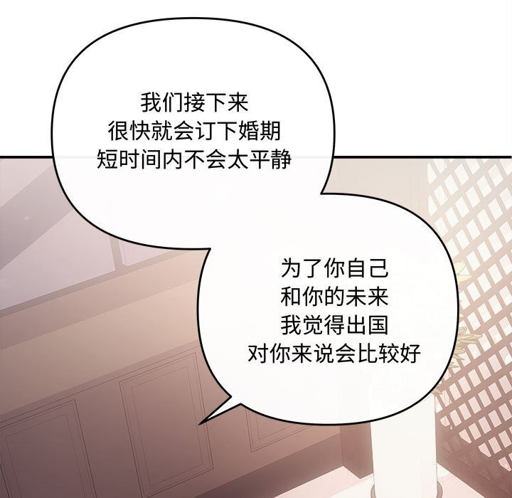 协议关係 第39話 韩漫图片67
