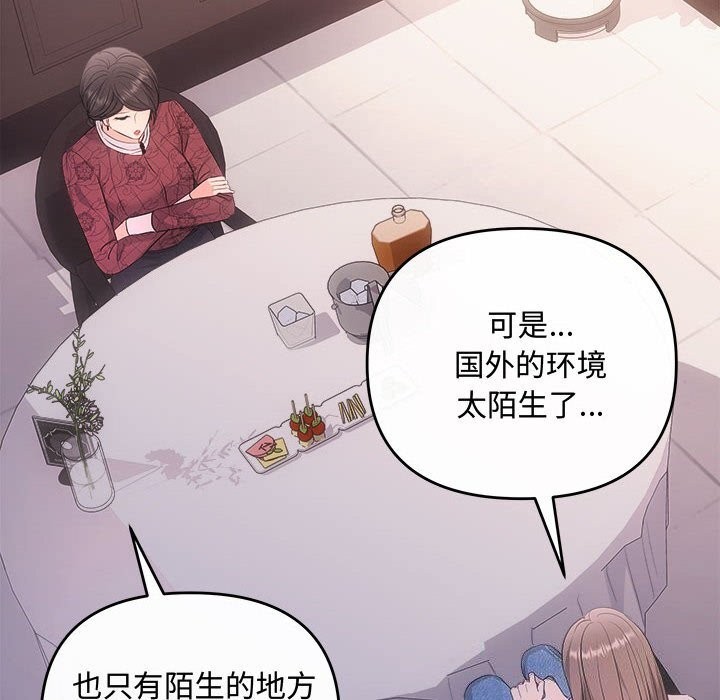 协议关係 第39話 韩漫图片68