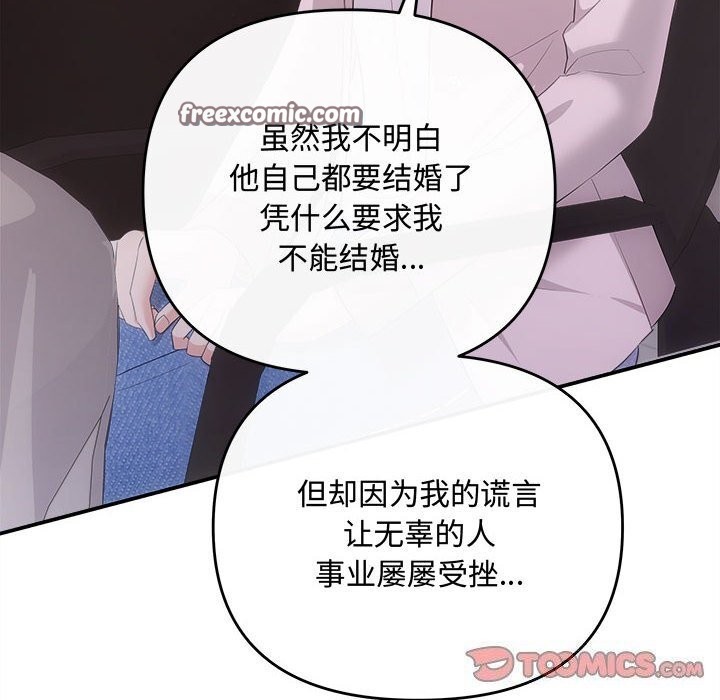 协议关係 第39話 韩漫图片30