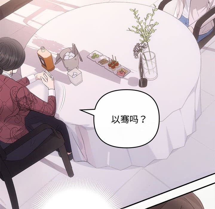协议关係 第39話 韩漫图片25