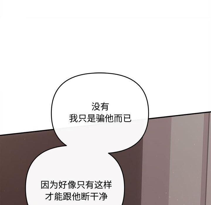 协议关係 第39話 韩漫图片28