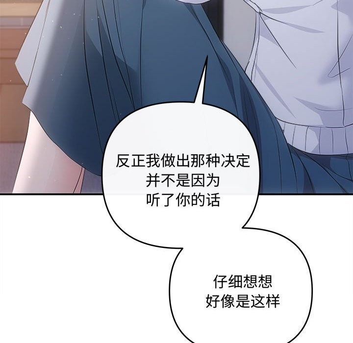 协议关係 第39話 韩漫图片100