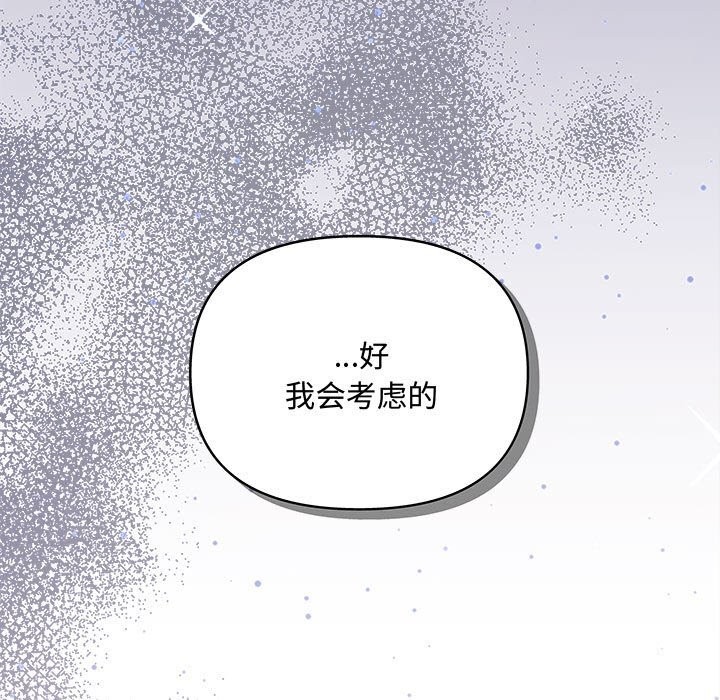 协议关係 第39話 韩漫图片77