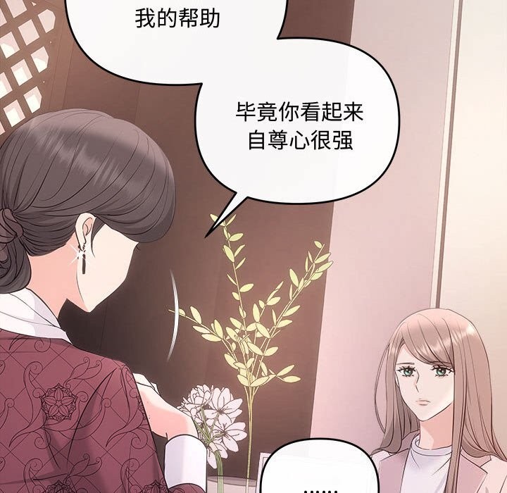 协议关係 第39話 韩漫图片18