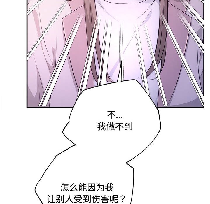 协议关係 第39話 韩漫图片56