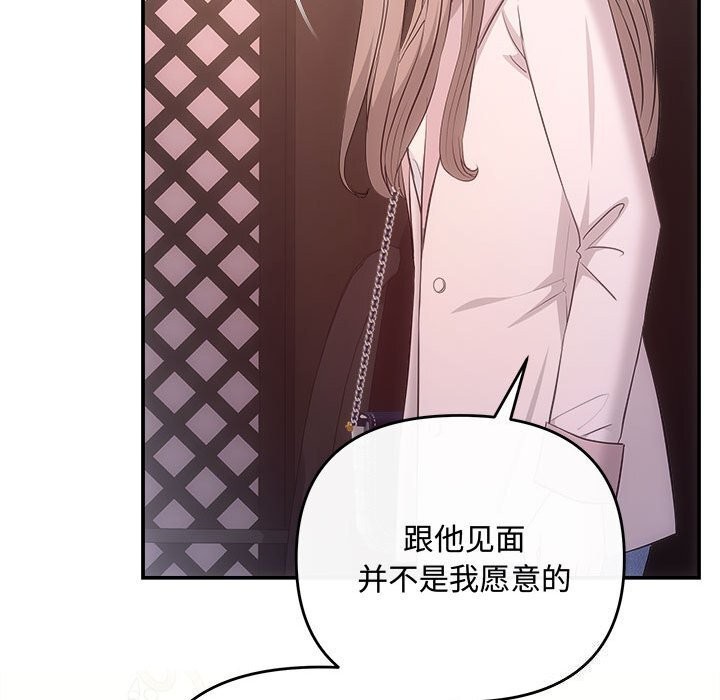 协议关係 第39話 韩漫图片16
