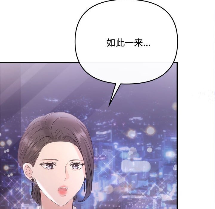 协议关係 第39話 韩漫图片70