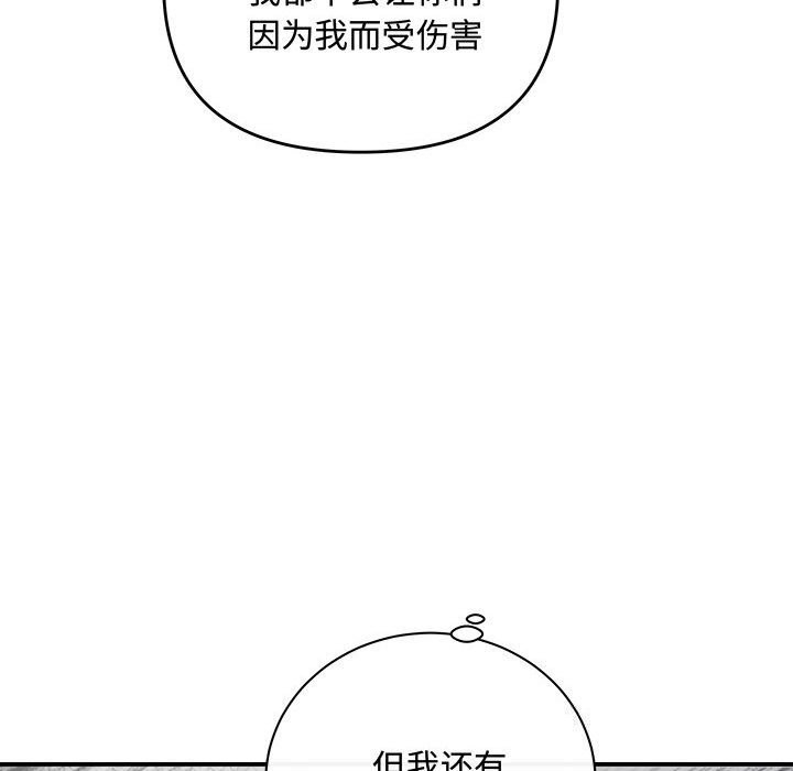 协议关係 第39話 韩漫图片85