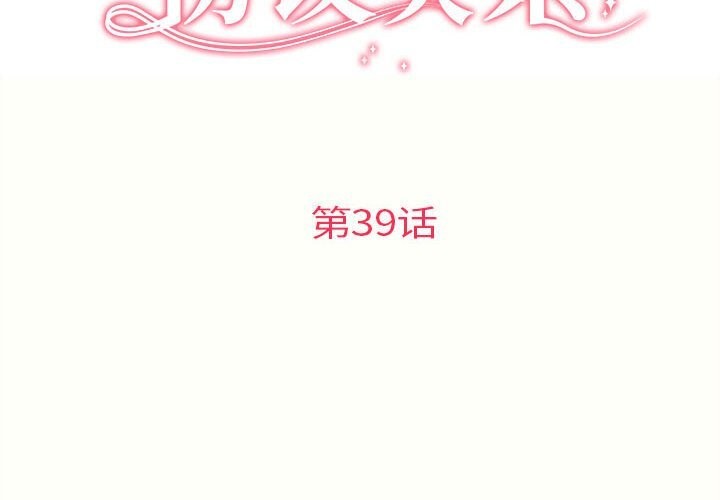 协议关係 第39話 韩漫图片2