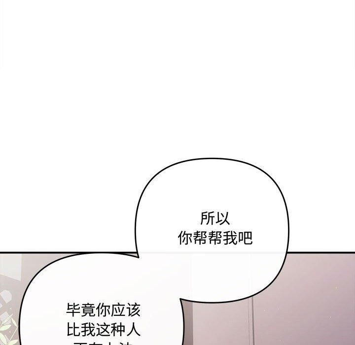 协议关係 第39話 韩漫图片36