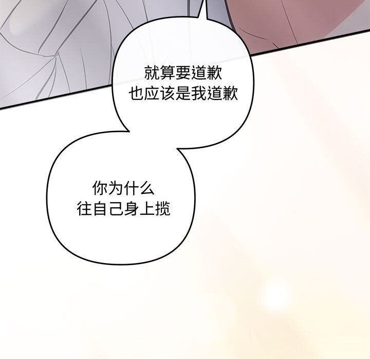 协议关係 第39話 韩漫图片106