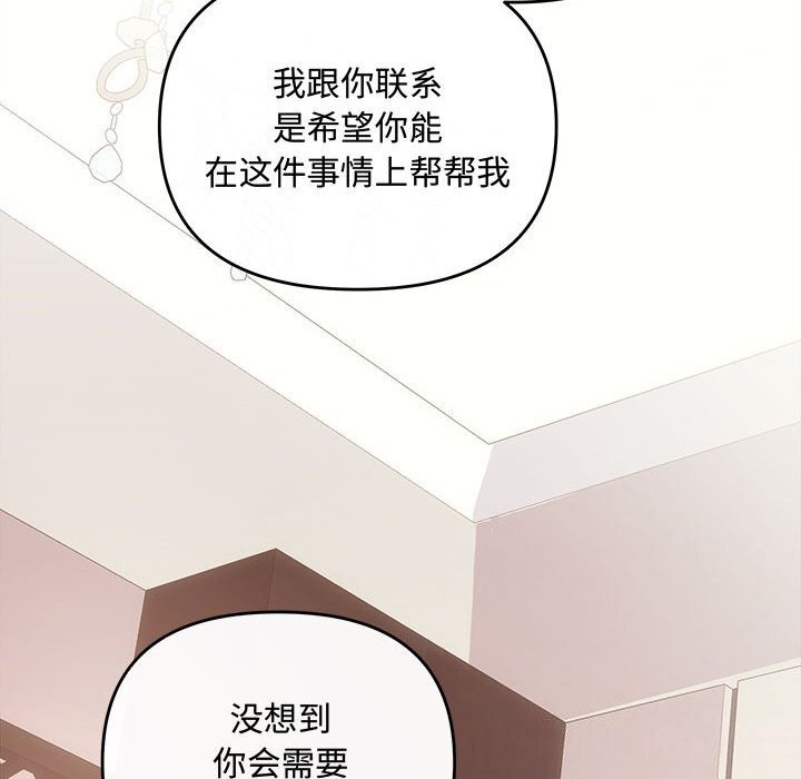 协议关係 第39話 韩漫图片17