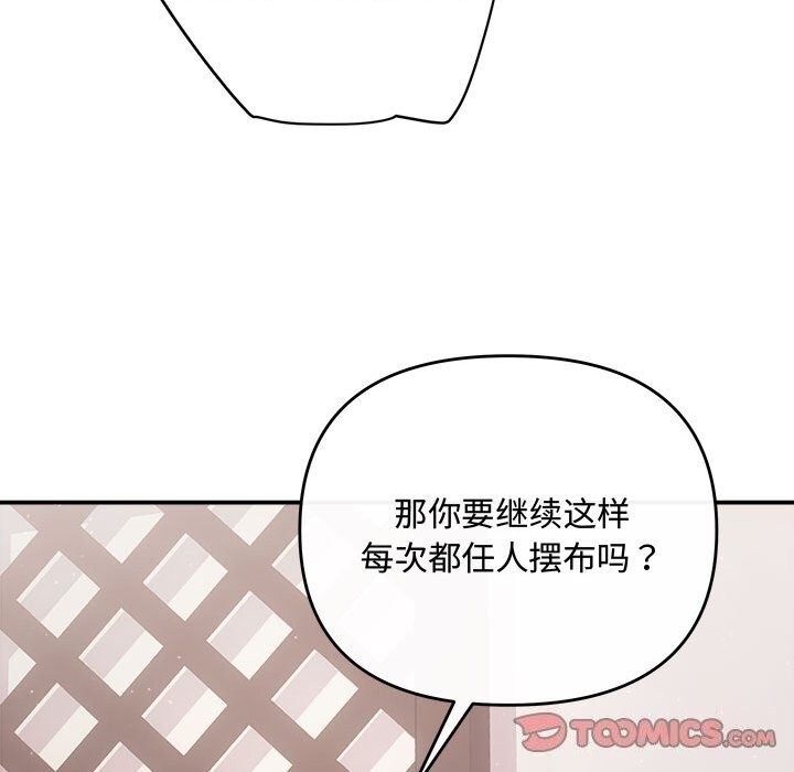 协议关係 第39話 韩漫图片57