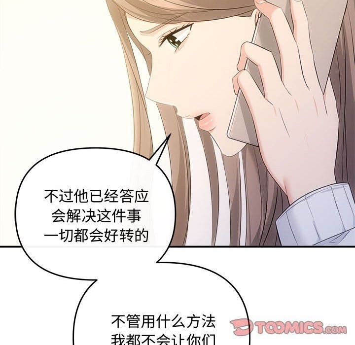协议关係 第39話 韩漫图片84