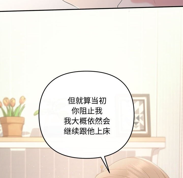 协议关係 第39話 韩漫图片98