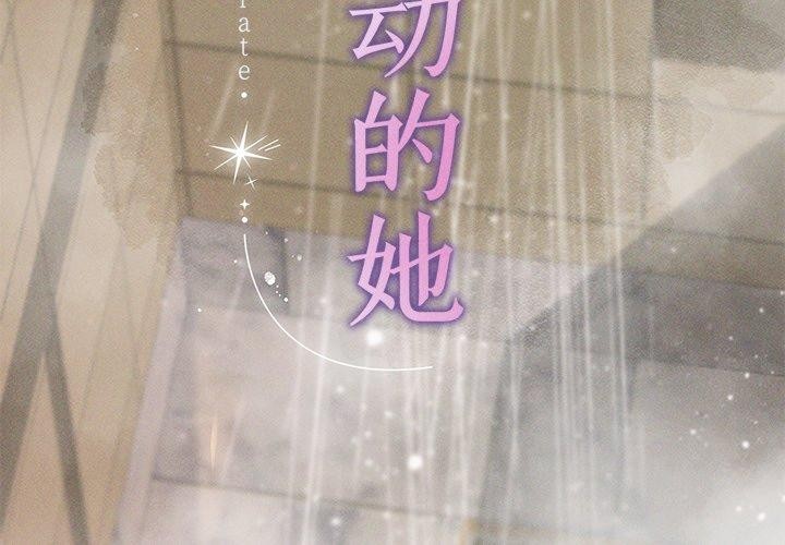 诱人心动的她 第8話 韩漫图片4
