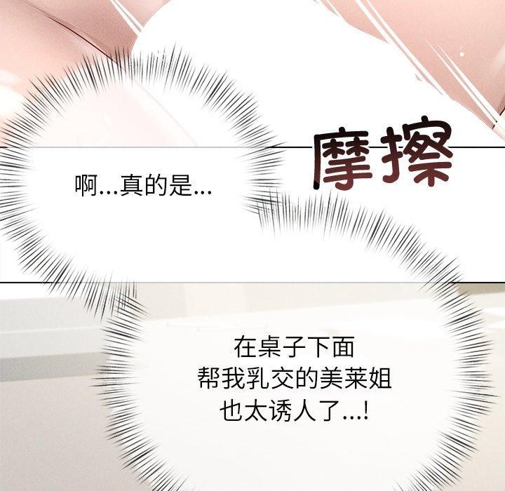 诱人心动的她 第8話 韩漫图片97
