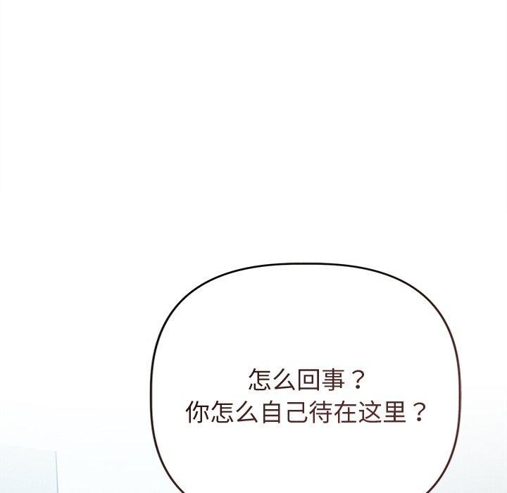 诱人心动的她 第8話 韩漫图片132