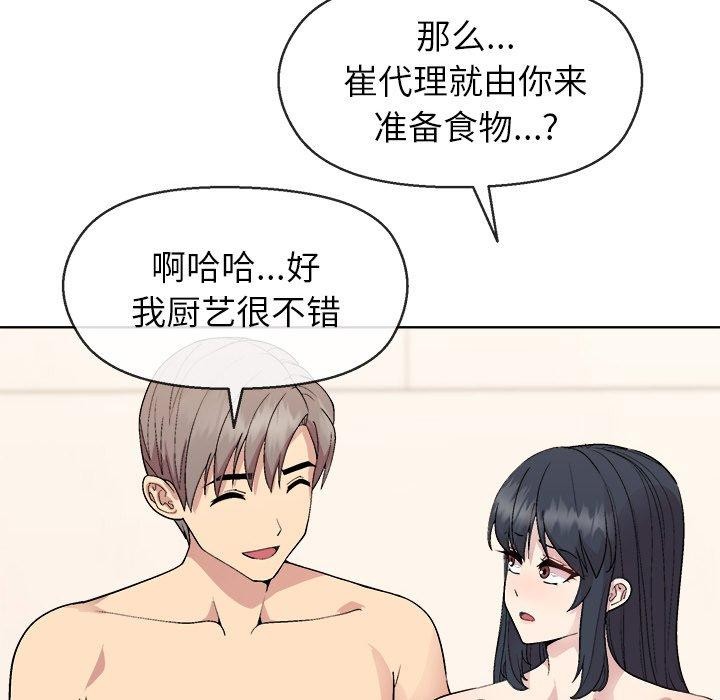 和美女上司玩游戏 第41話 韩漫图片145