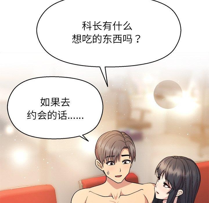 和美女上司玩游戏 第41話 韩漫图片81