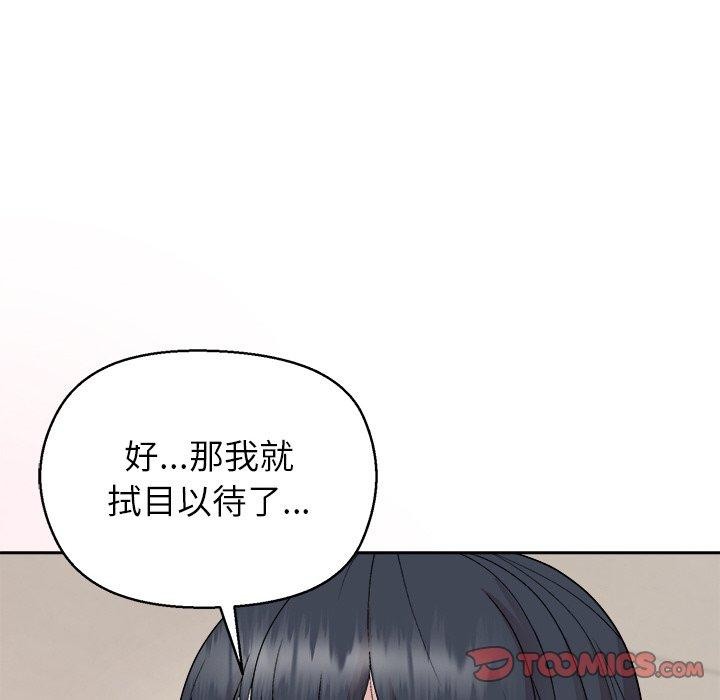 和美女上司玩游戏 第41話 韩漫图片147